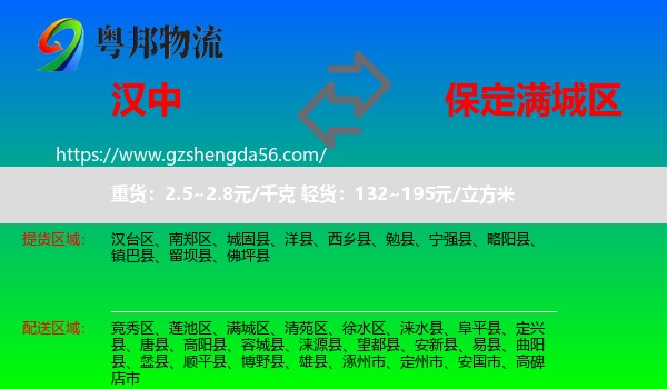 汉中到满城区物流专线