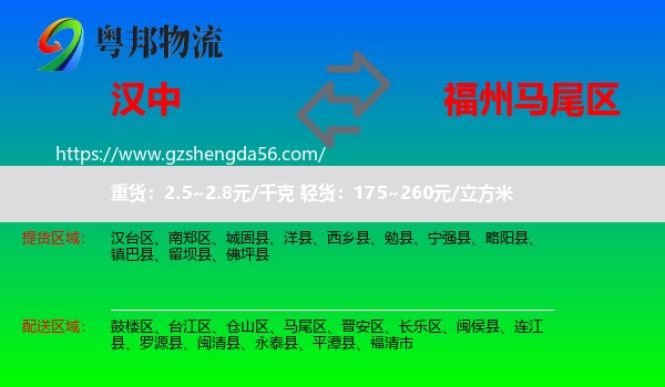 汉中到马尾区物流专线