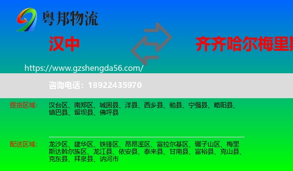 汉中到梅里斯达斡尔族区物流专线