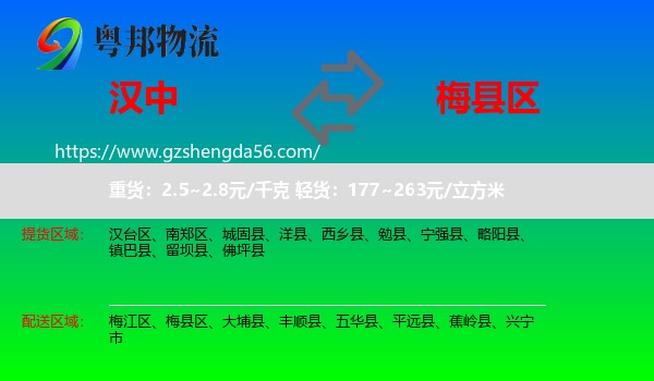 汉中到梅县区物流专线