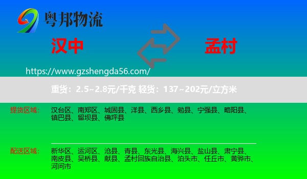 汉中到孟村回族自治县物流专线