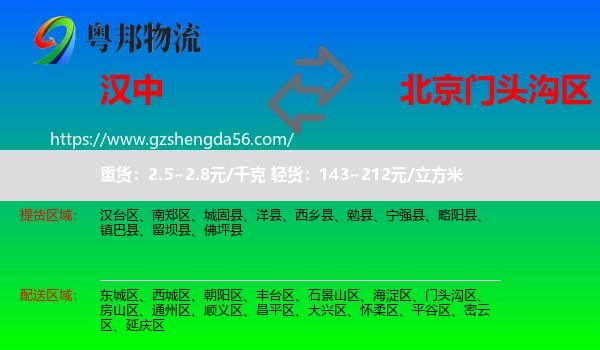 汉中到门头沟区物流专线