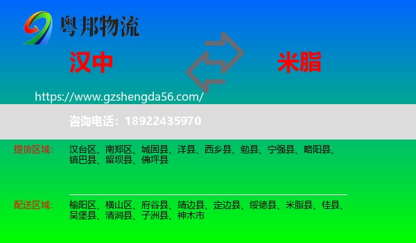 汉中到米脂县物流专线