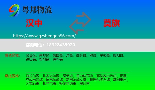 汉中到莫力达瓦旗物流专线