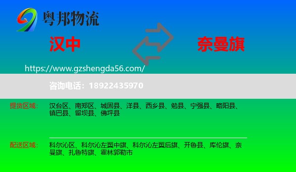 汉中到奈曼旗物流专线