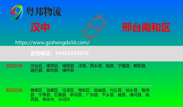 汉中到南和区物流专线