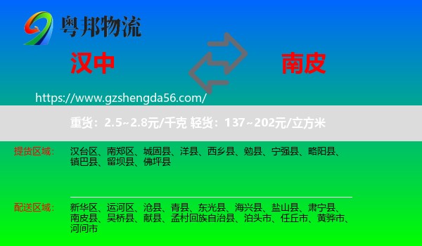 汉中到南皮县物流专线