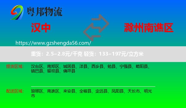汉中到南谯区物流专线