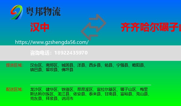汉中到碾子山区物流专线