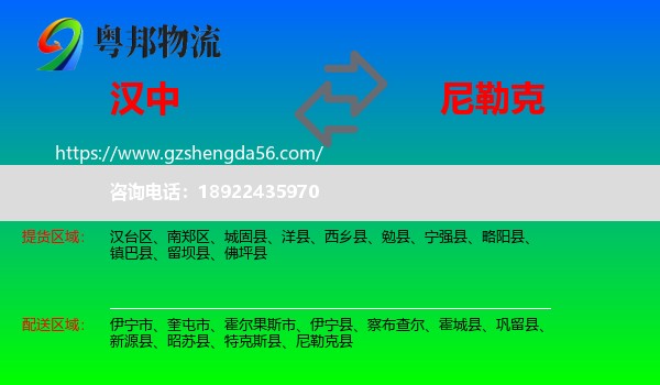 汉中到尼勒克县物流专线