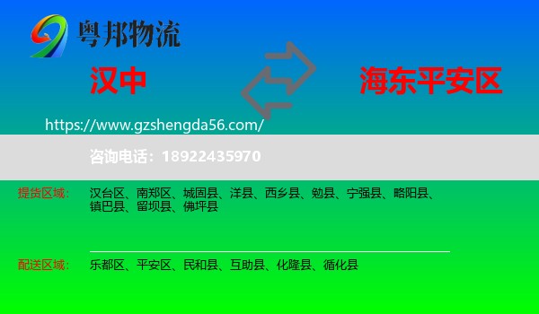 汉中到平安区物流专线