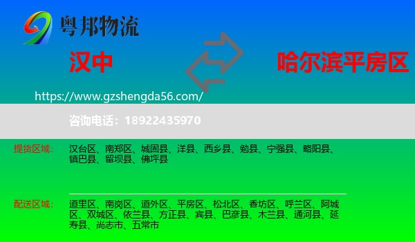 汉中到平房区物流专线
