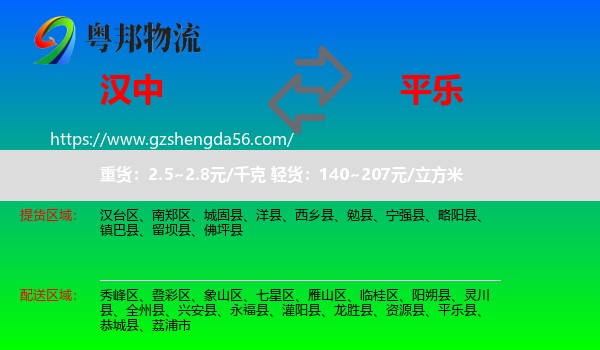 汉中到平乐县物流专线