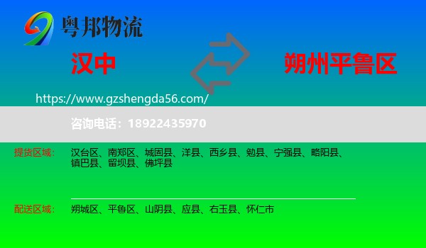 汉中到平鲁区物流专线
