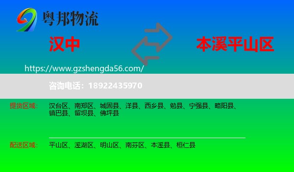 汉中到平山区物流专线