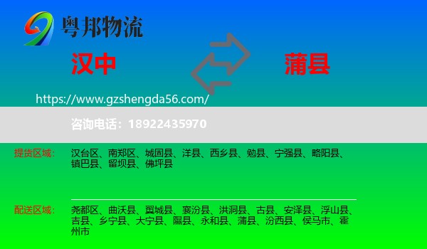 汉中到蒲县物流专线