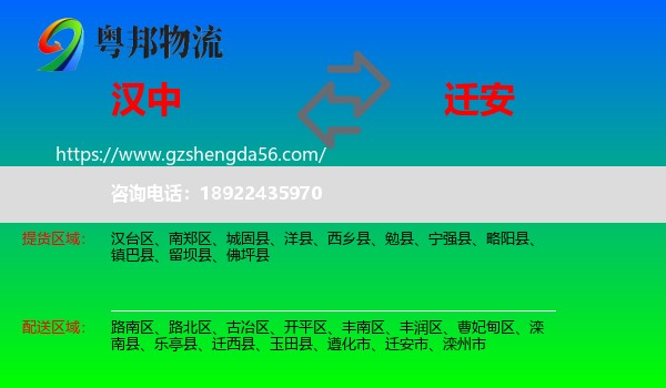 汉中到迁安市物流专线
