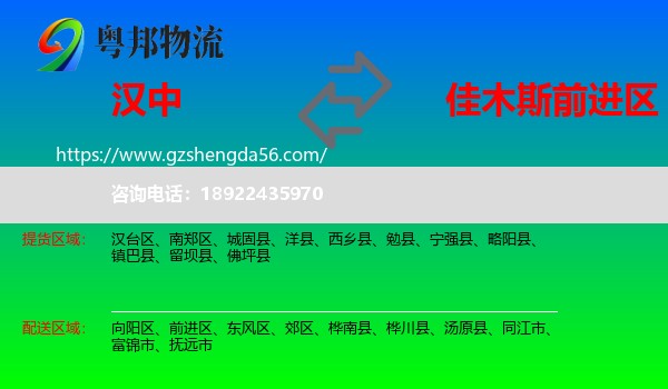 汉中到前进区物流专线