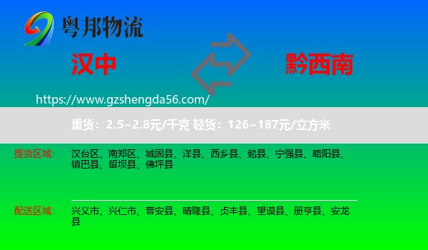 汉中到黔西南物流