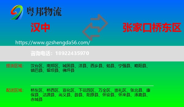 汉中到桥东区物流专线