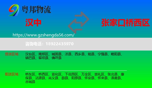汉中到桥西区物流专线