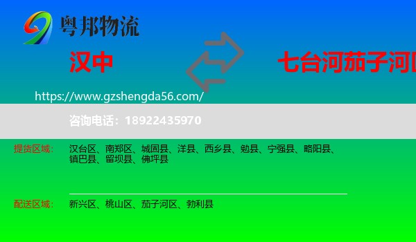 汉中到茄子河区物流专线