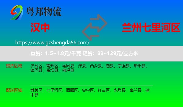 汉中到七里河区物流专线