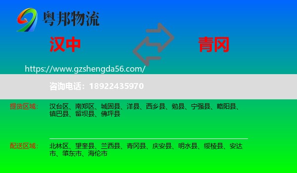 汉中到青冈县物流专线