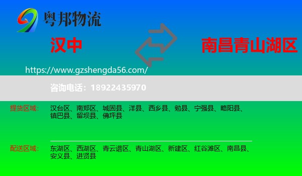 汉中到青山湖区物流专线