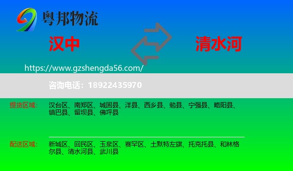 汉中到清水河县物流专线