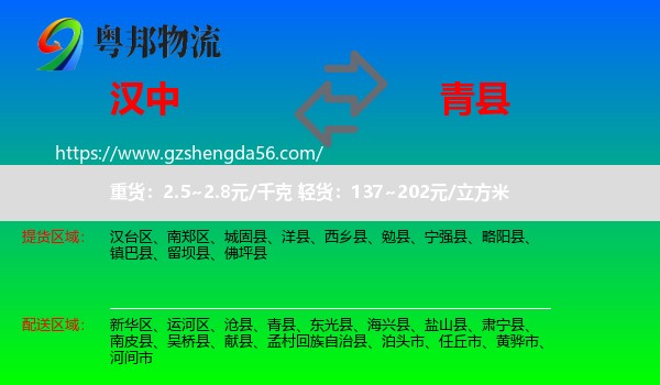 汉中到青县物流专线
