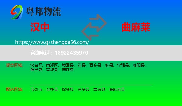汉中到曲麻莱县物流专线