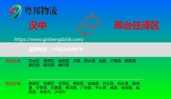 汉中到任泽区物流专线