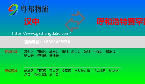汉中到赛罕区物流专线