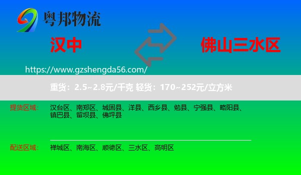 汉中到三水区物流专线