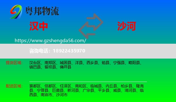 汉中到沙河市物流专线