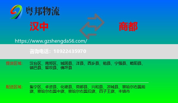 汉中到商都县物流专线