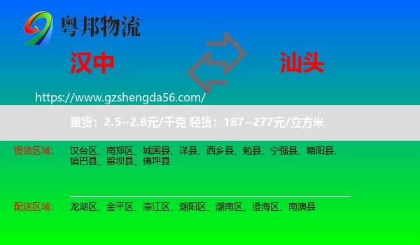 汉中到汕头物流