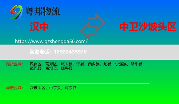 汉中到沙坡头区物流专线