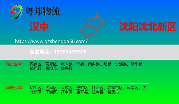 汉中到沈北新区物流专线