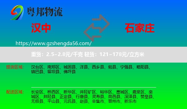 汉中到石家庄专线