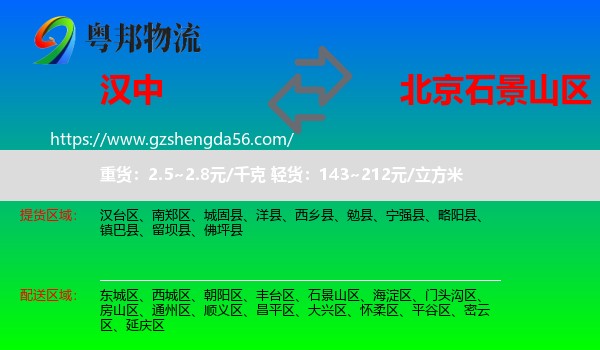 汉中到石景山区物流专线