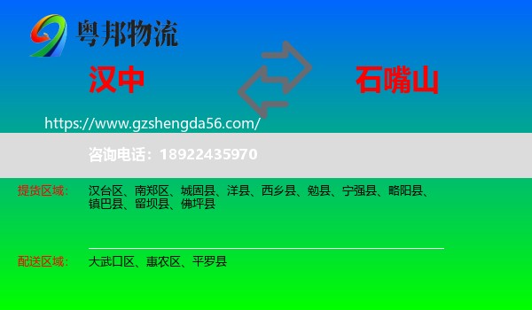汉中到石嘴山物流