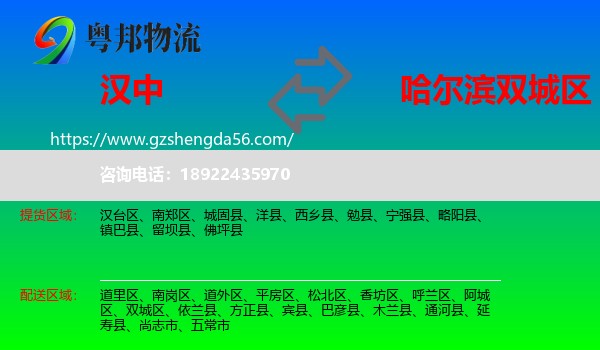 汉中到双城区物流专线