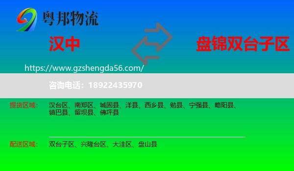 汉中到双台子区物流专线