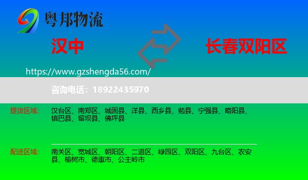 汉中到双阳区物流专线