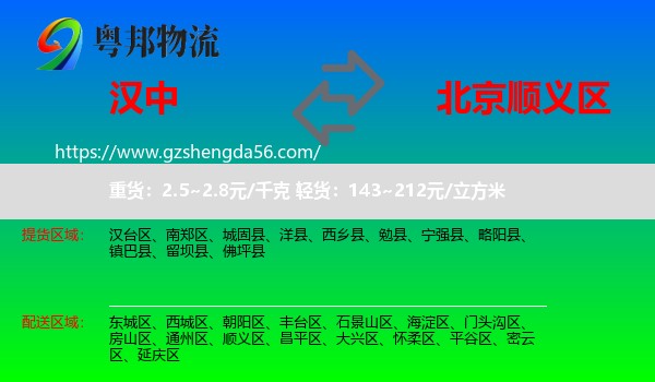 汉中到顺义区物流专线