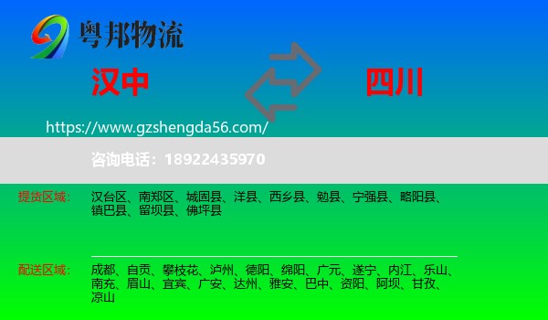 汉中到四川物流