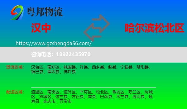 汉中到松北区物流专线