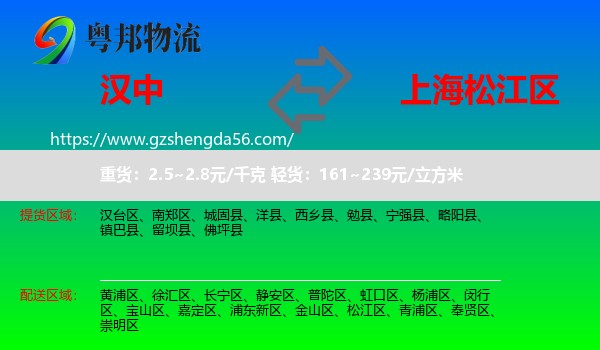 汉中到松江区物流